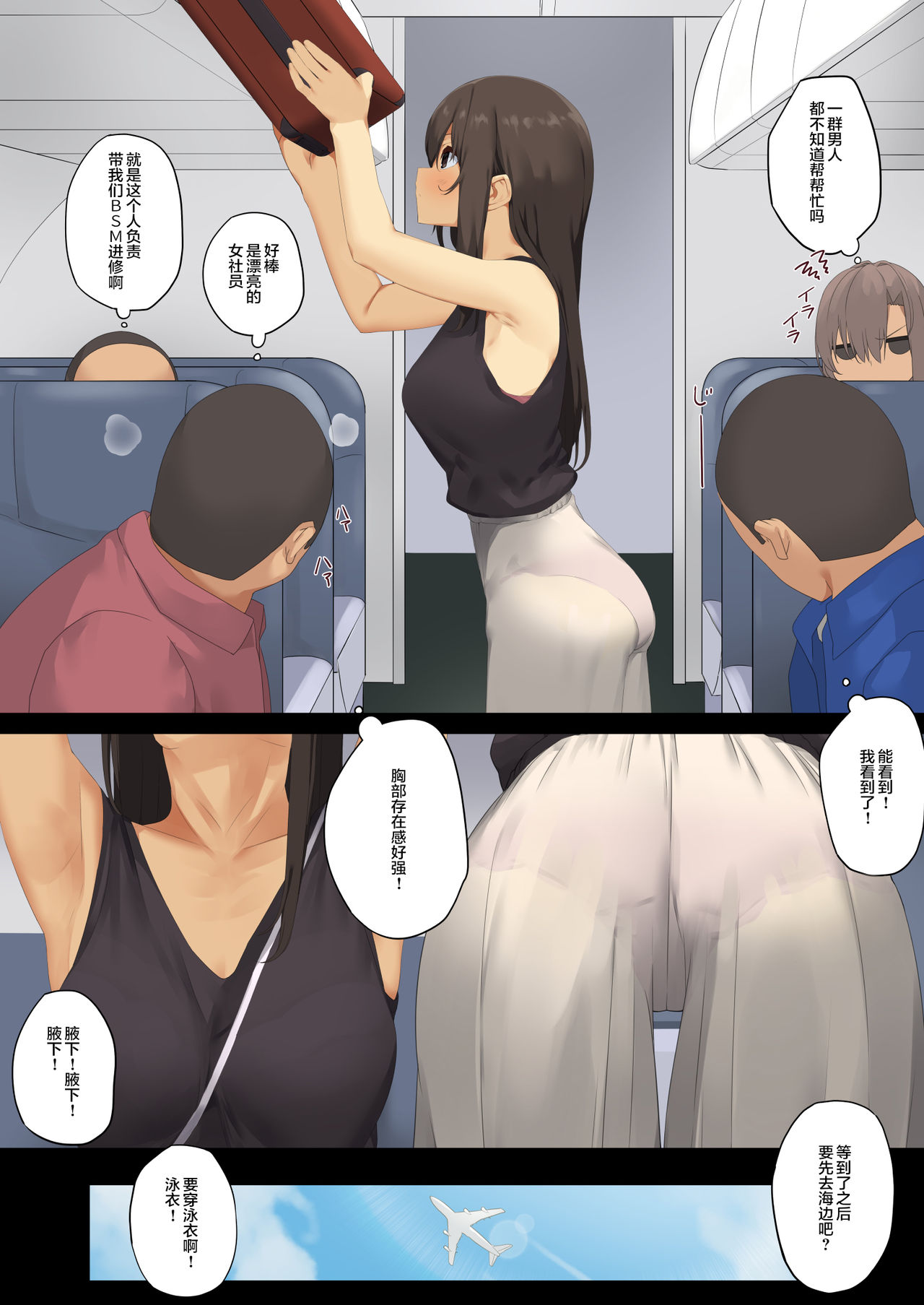 [東京プロミネンストマト] ビジネスセックスマナー社員旅行編 [中国翻訳]