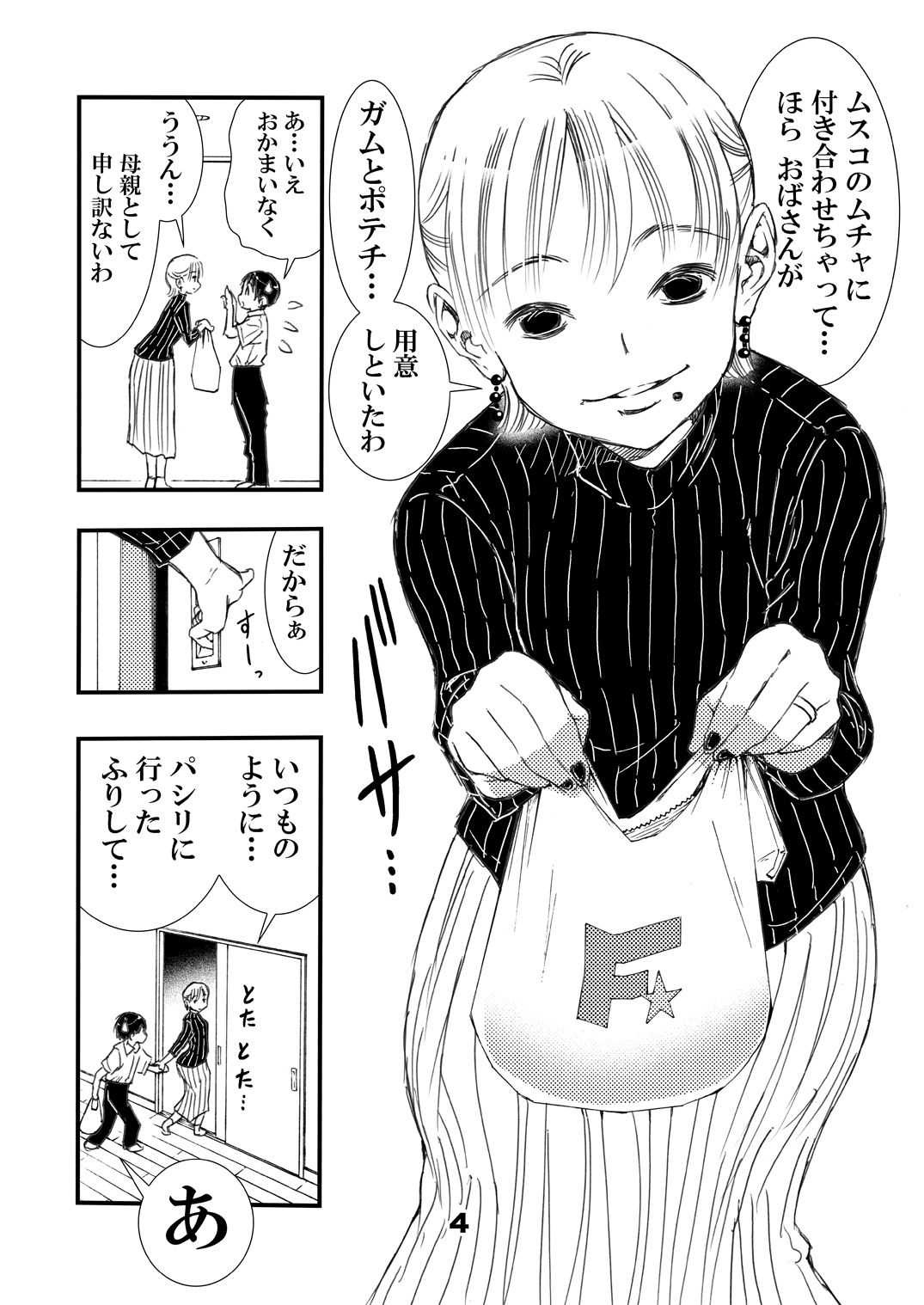 [松山せいじ] ヤらしてくれるヤンキーの母 [DL版]