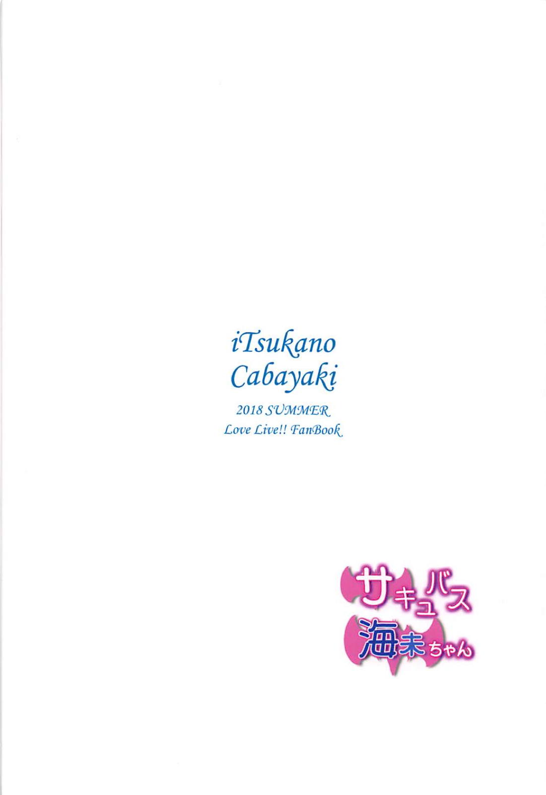 (C94) [いつかのカバヤキ (Cabayaki)] サキュバス海未ちゃん (ラブライブ!) [英訳]