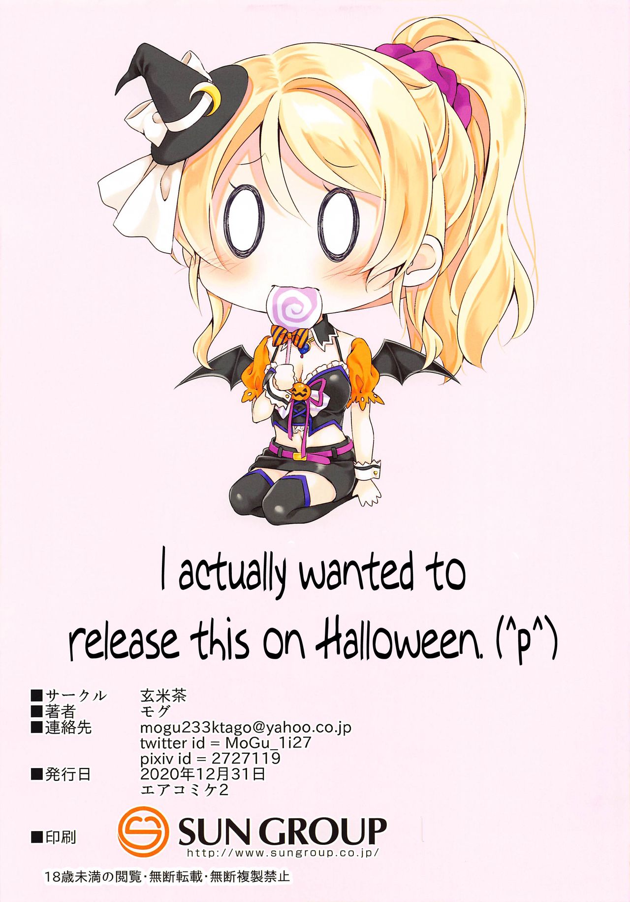 (AC2) [玄米茶 (モグ)] ハロウィン絵里ちゃんとえっちする本 (ラブライブ!) [英訳]