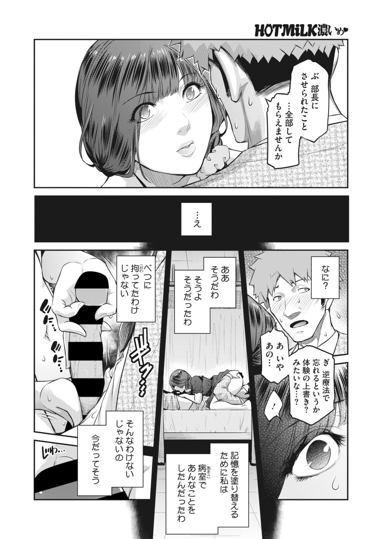 コミックホットミルク濃いめ vol.26 [DL版]