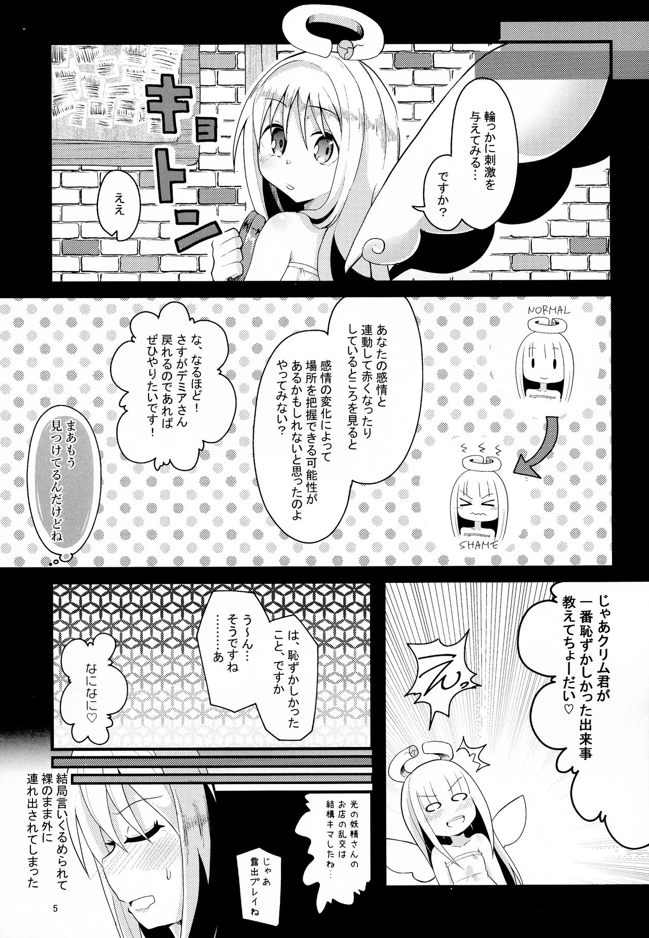 (ふたけっと16.5) [とろとろとろろ昆布 (炸裂とろろ昆布)] 露出天使クリム君 (異種族レビュアーズ)