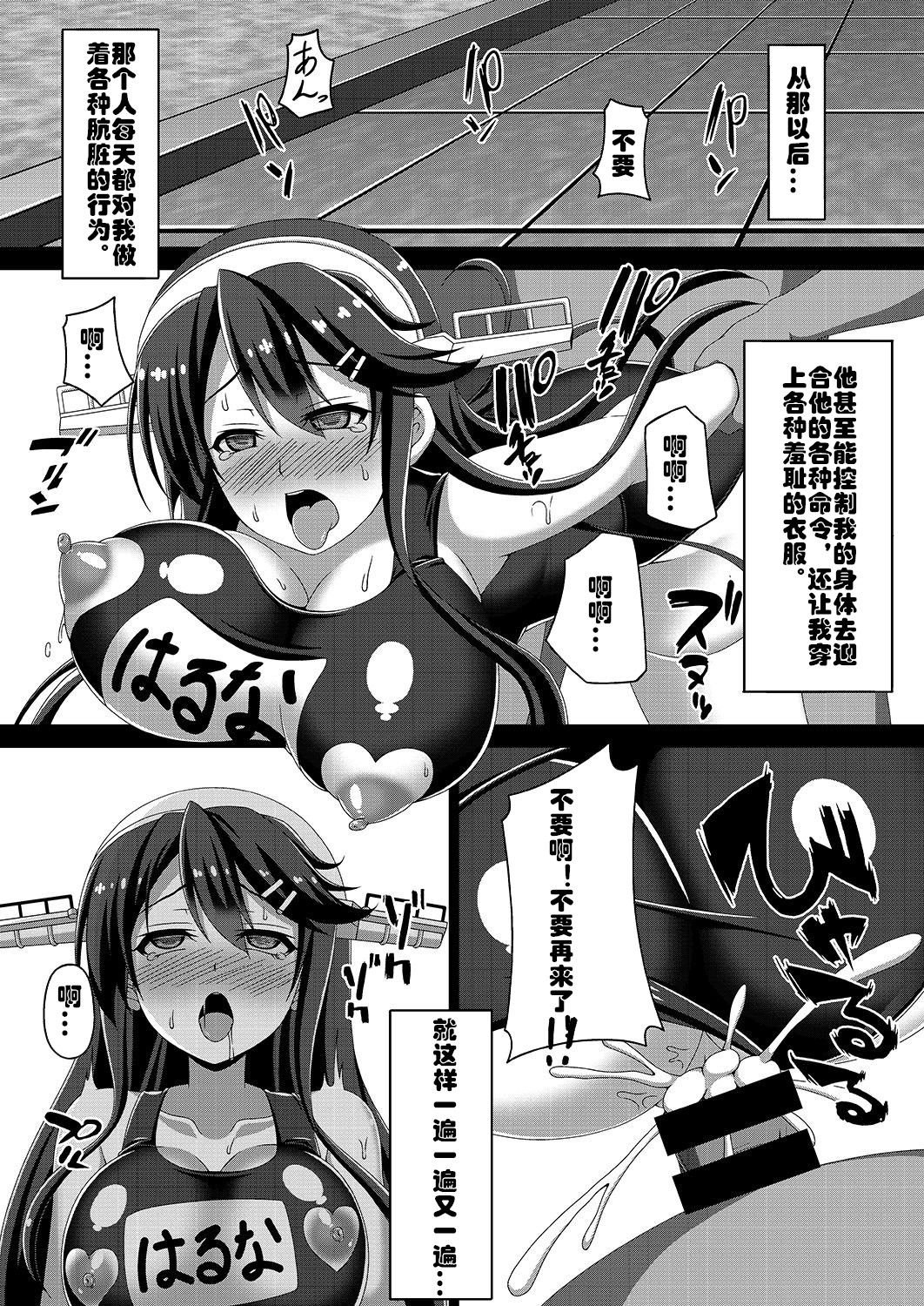 [あつがり義勇軍 (みりしゃ)] 艦隊悪堕ち計画～榛名編～ (艦隊これくしょん -艦これ-) [中国翻訳] [DL版]