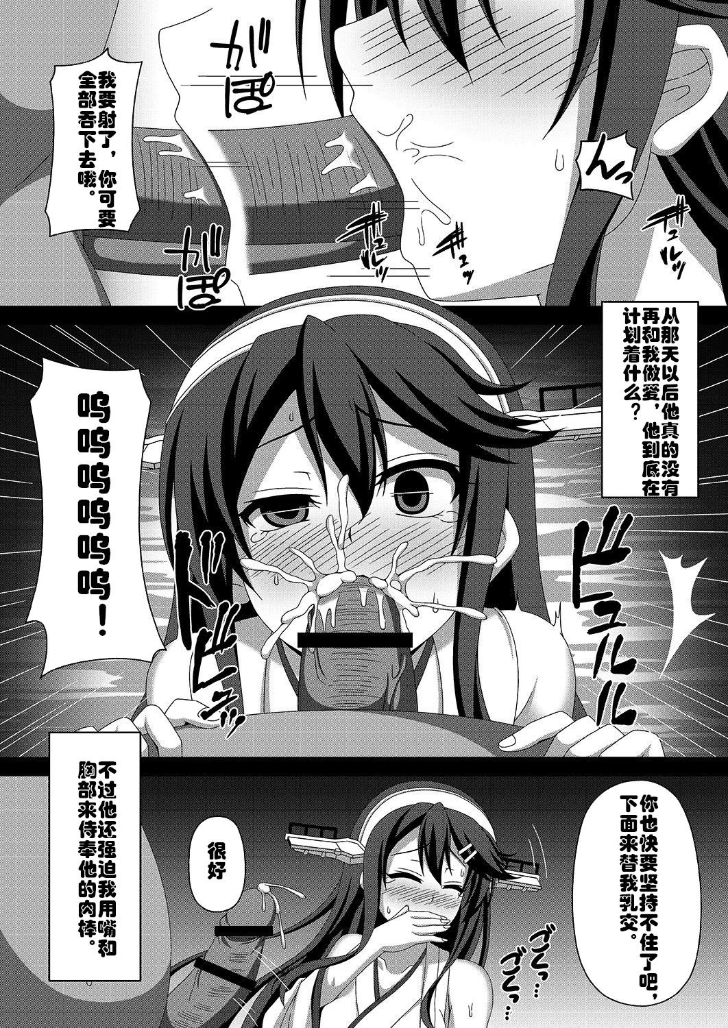 [あつがり義勇軍 (みりしゃ)] 艦隊悪堕ち計画～榛名編～ (艦隊これくしょん -艦これ-) [中国翻訳] [DL版]