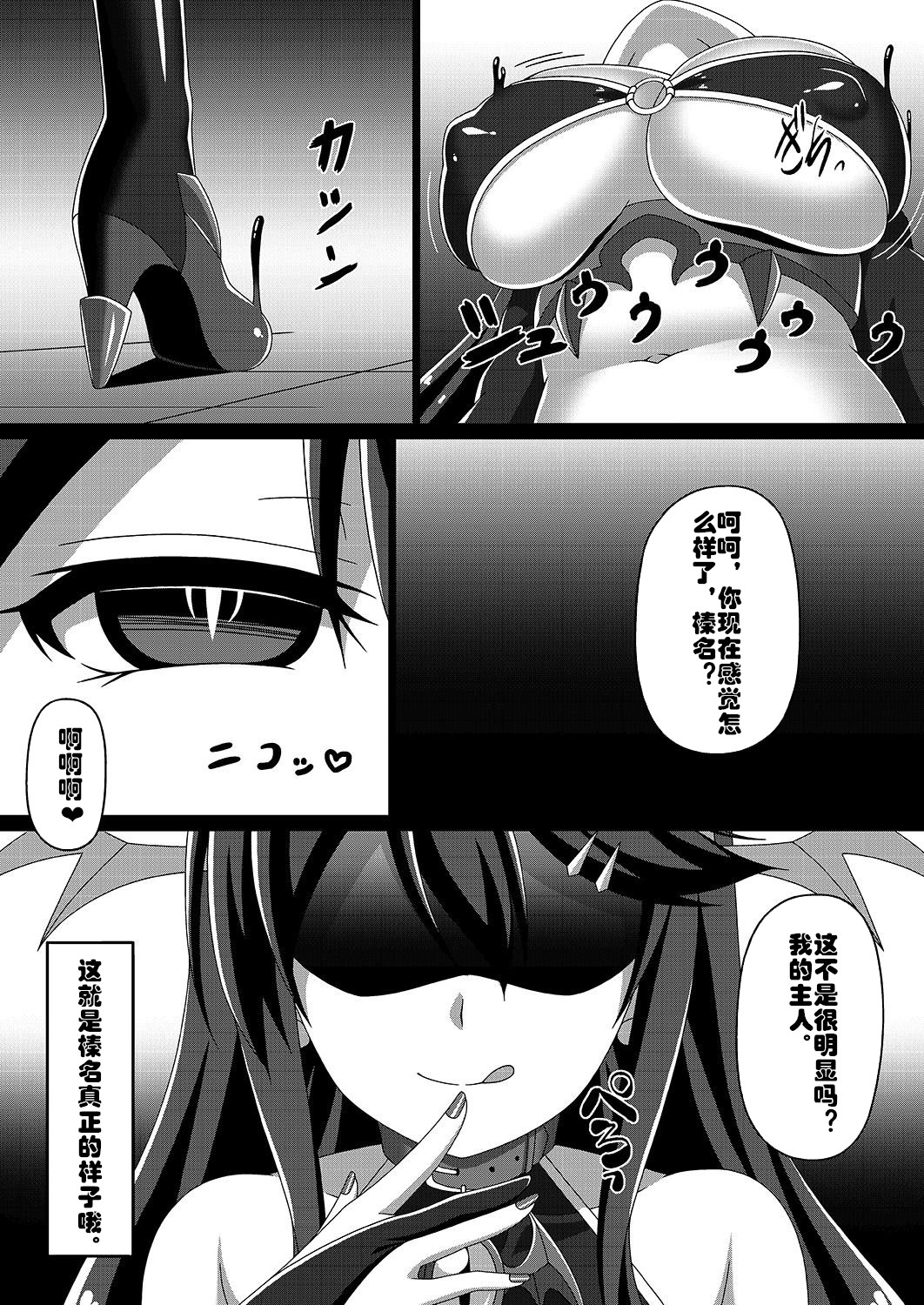 [あつがり義勇軍 (みりしゃ)] 艦隊悪堕ち計画～榛名編～ (艦隊これくしょん -艦これ-) [中国翻訳] [DL版]