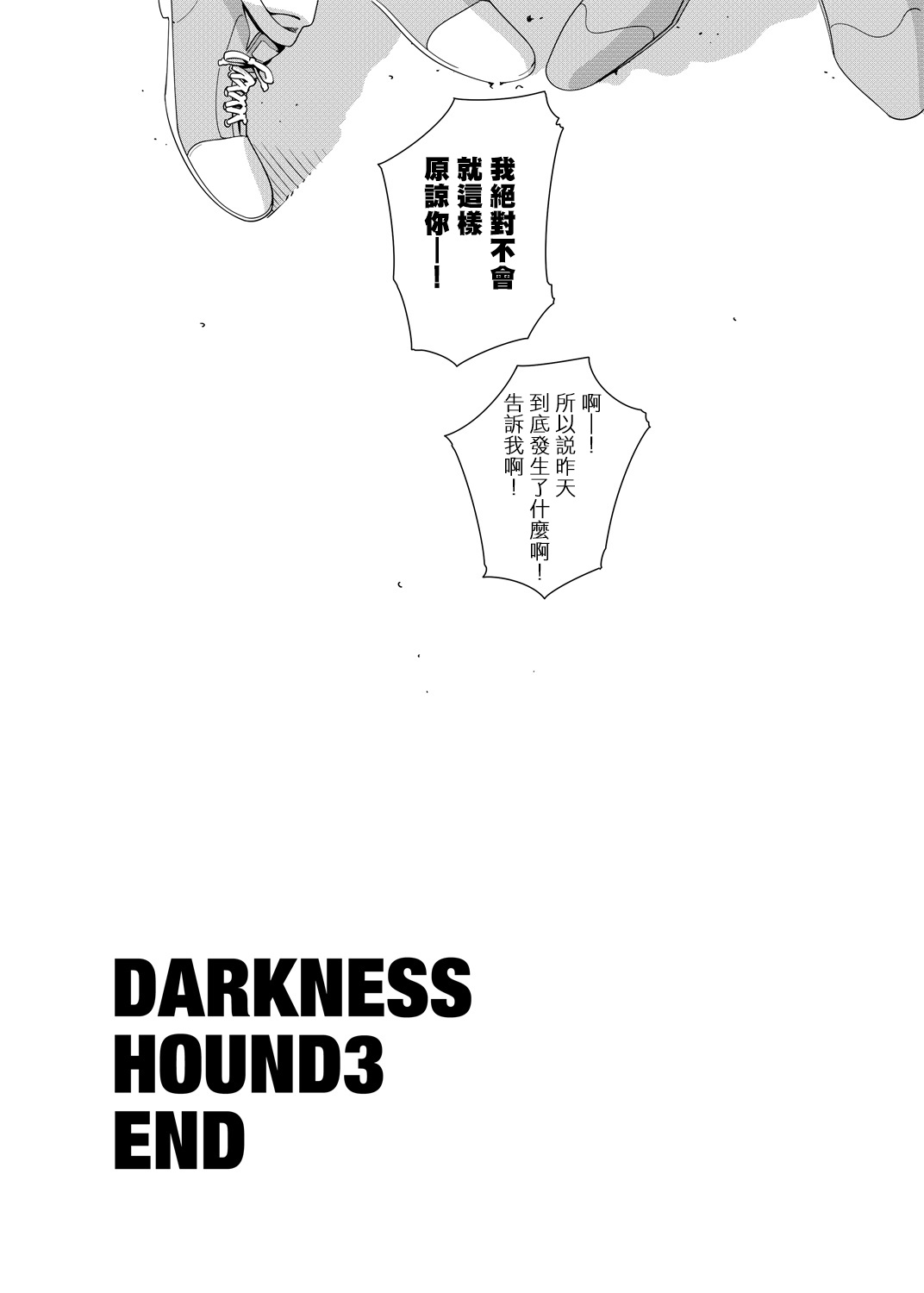 [イヌミソ] DARKNESS HOUND [中国翻訳] [DL版]