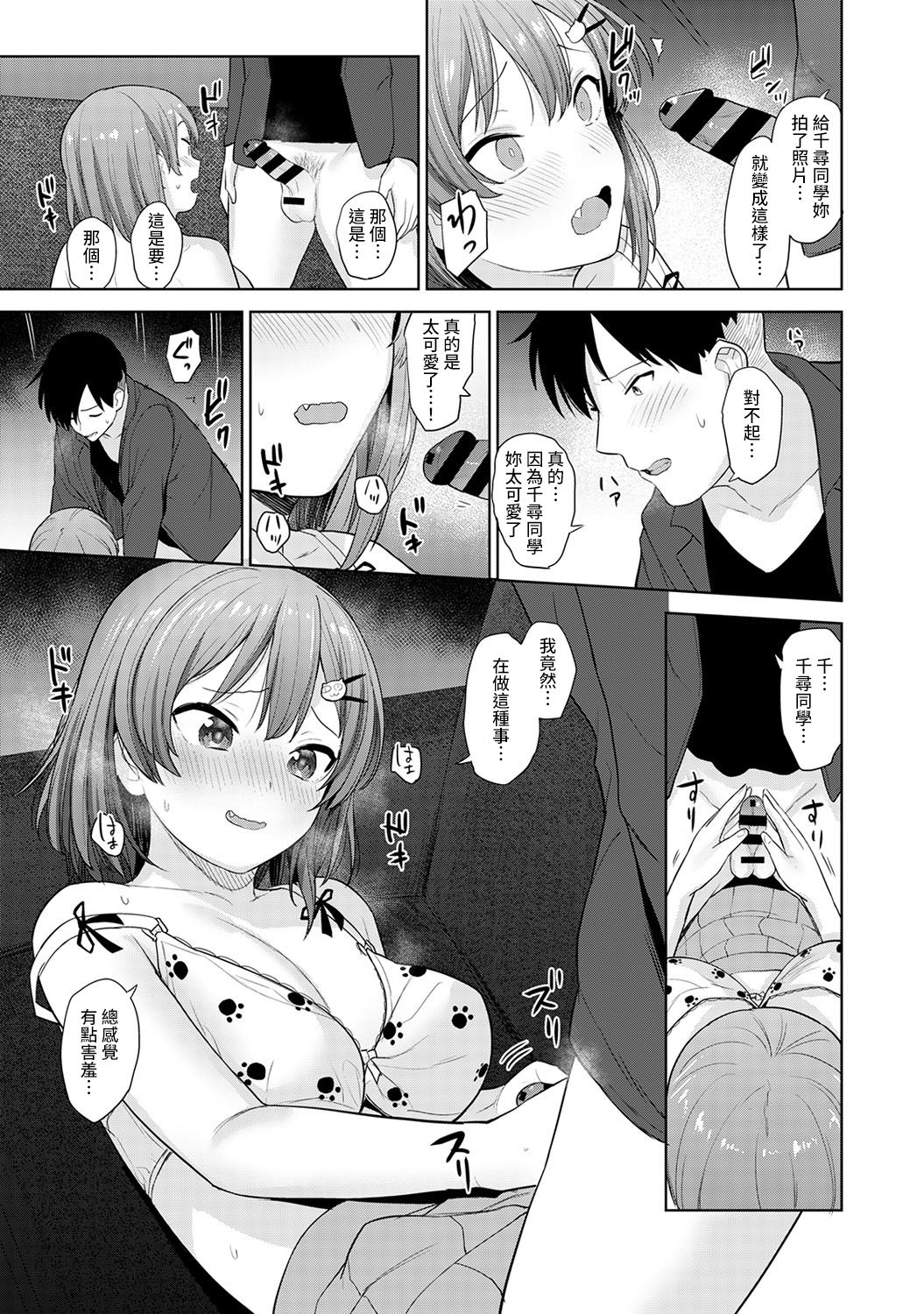 [あずせ] 卒アルカメラマンとして一年間女子校のイベントへ同行することになった話 第1-6話 [中国翻訳]