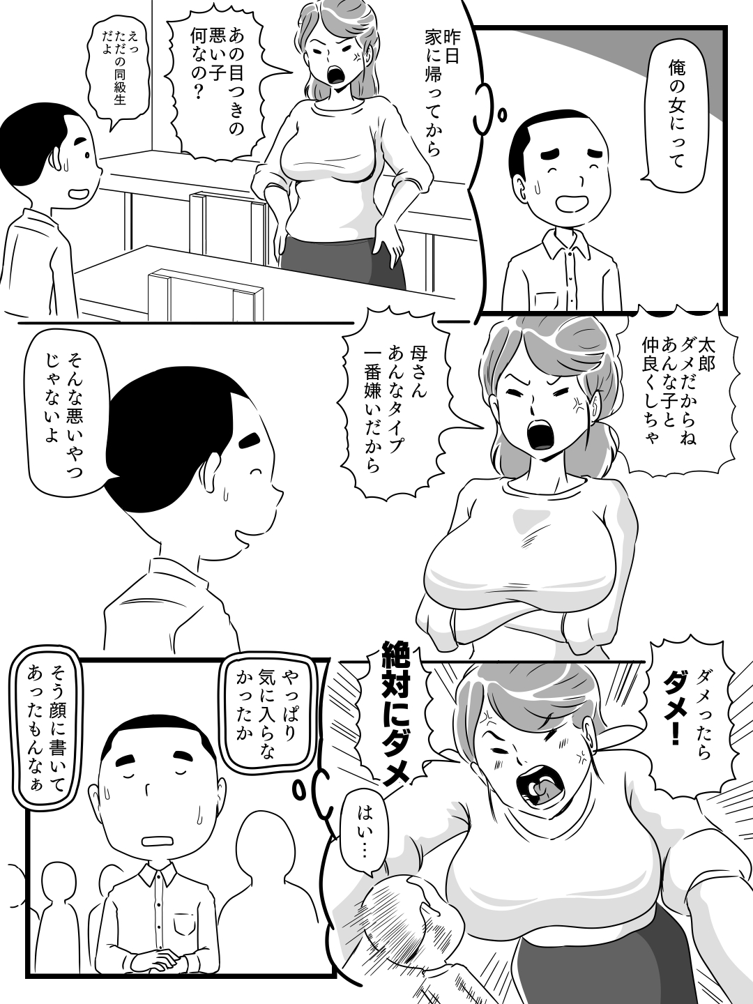 [桃尻ハッスル堂] 年上キラーの友達に母さんを寝取られた話