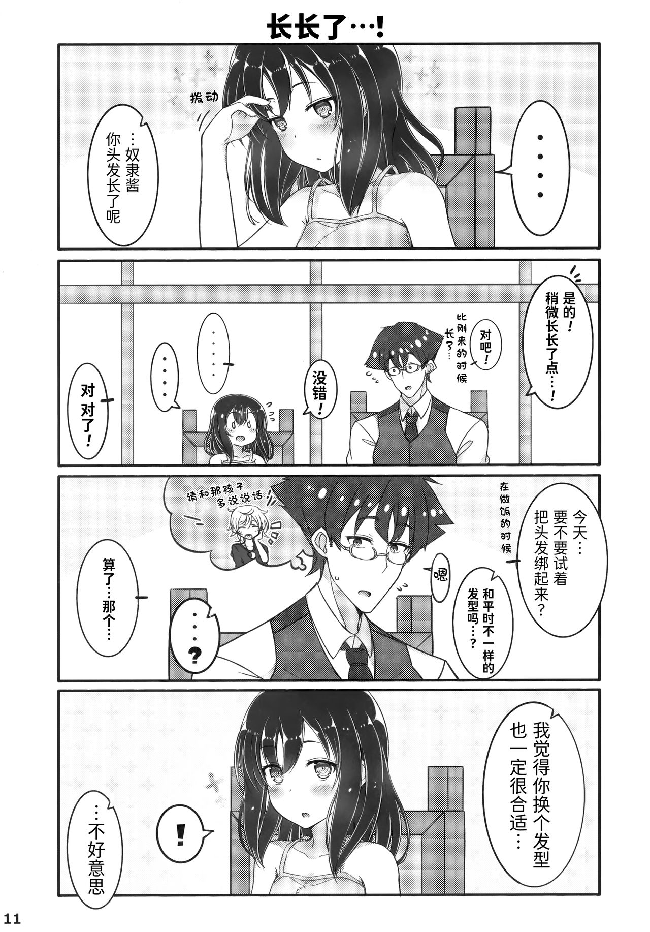 (C95) [みの屋 (ノノノみの)] 自分を性奴隷だと思い込んでいる奴隷ちゃん2 [中国翻訳]