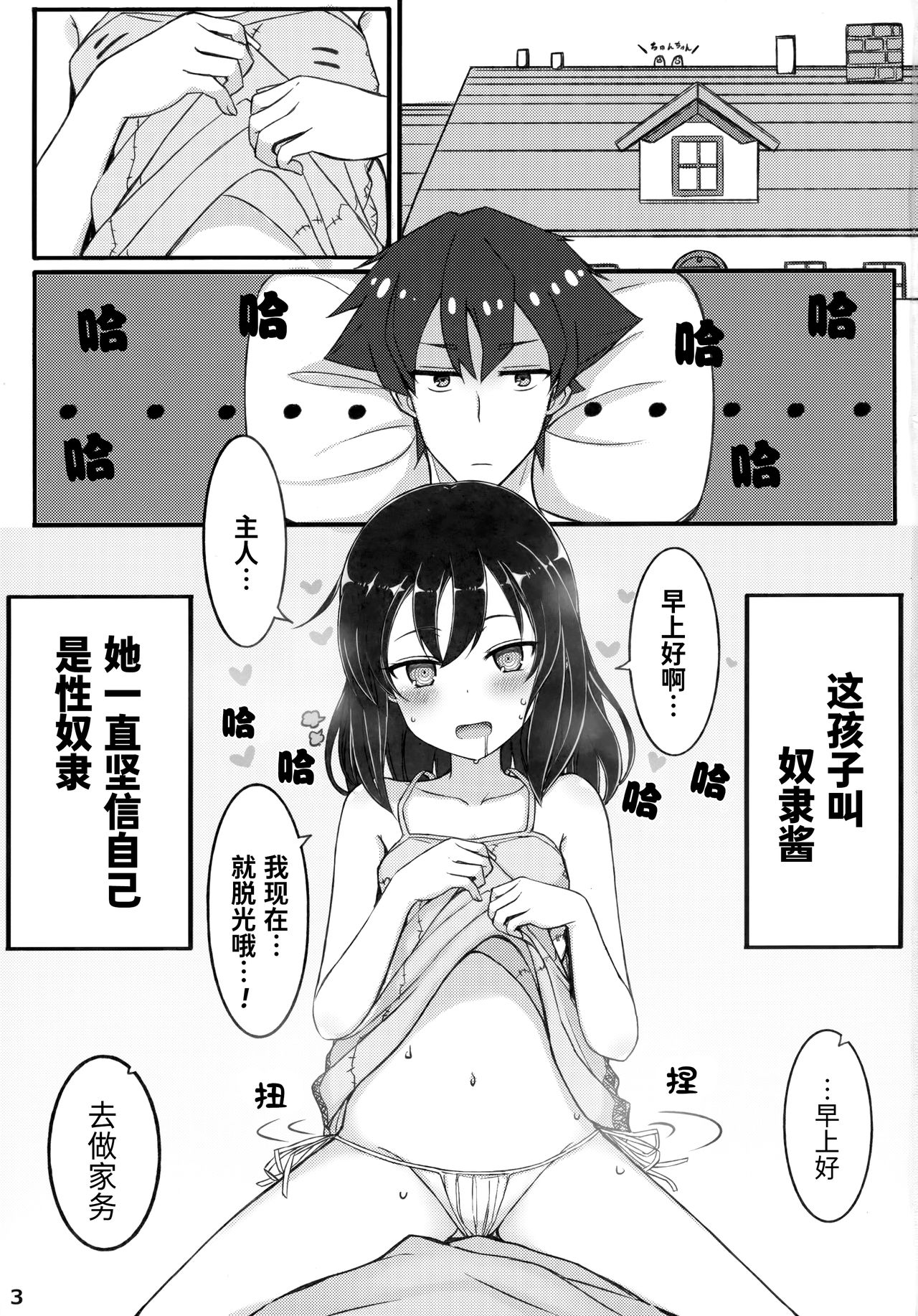 (C95) [みの屋 (ノノノみの)] 自分を性奴隷だと思い込んでいる奴隷ちゃん2 [中国翻訳]