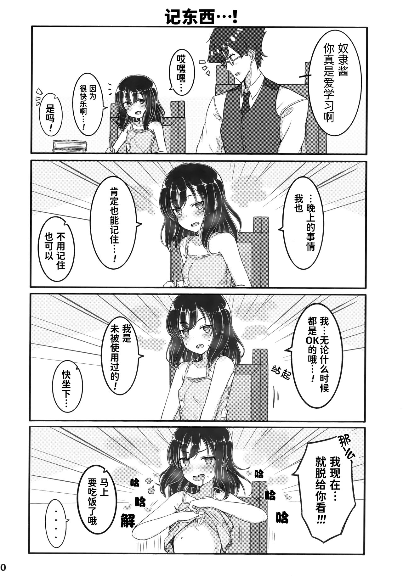 (C95) [みの屋 (ノノノみの)] 自分を性奴隷だと思い込んでいる奴隷ちゃん2 [中国翻訳]