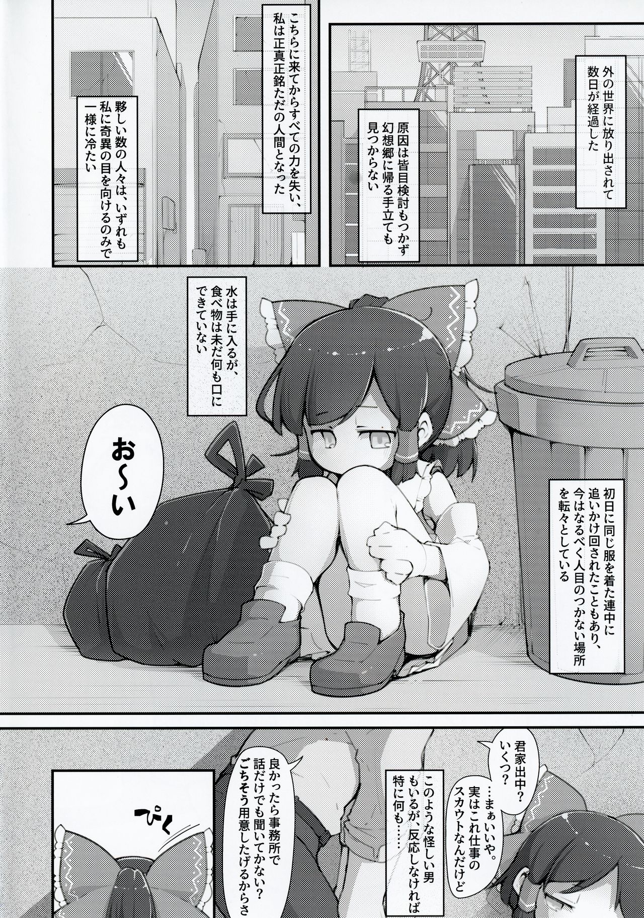 (例大祭18) [アパラチ屋 (かぶ)] 博麗の巫女外界堕ちウラ〇〇強制撮影 (東方Project)