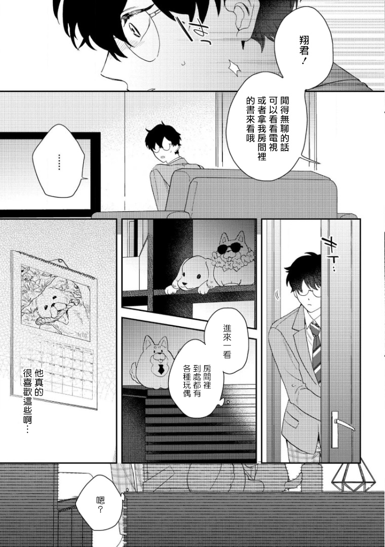 [ななつの航] 波多くんは制服で××されたい 第1-6話完结 [中国翻訳] [DL版]