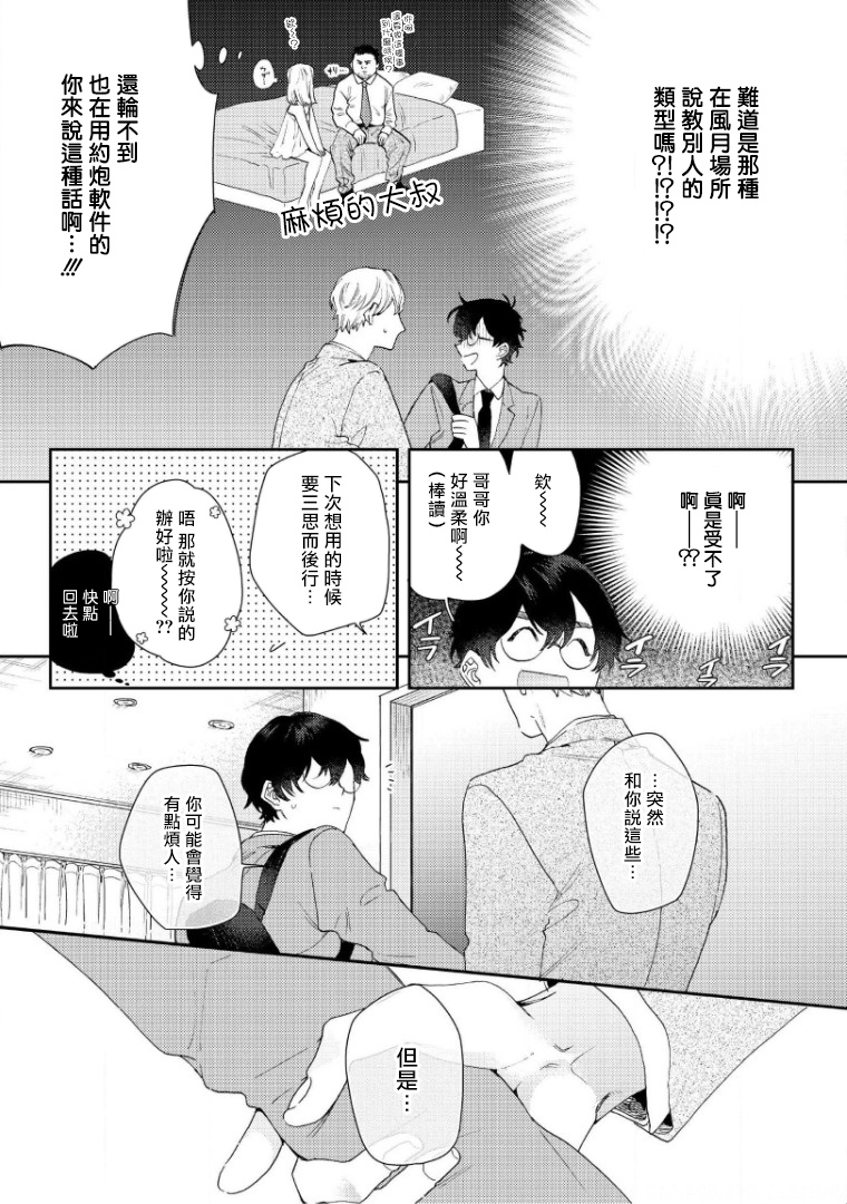 [ななつの航] 波多くんは制服で××されたい 第1-6話完结 [中国翻訳] [DL版]