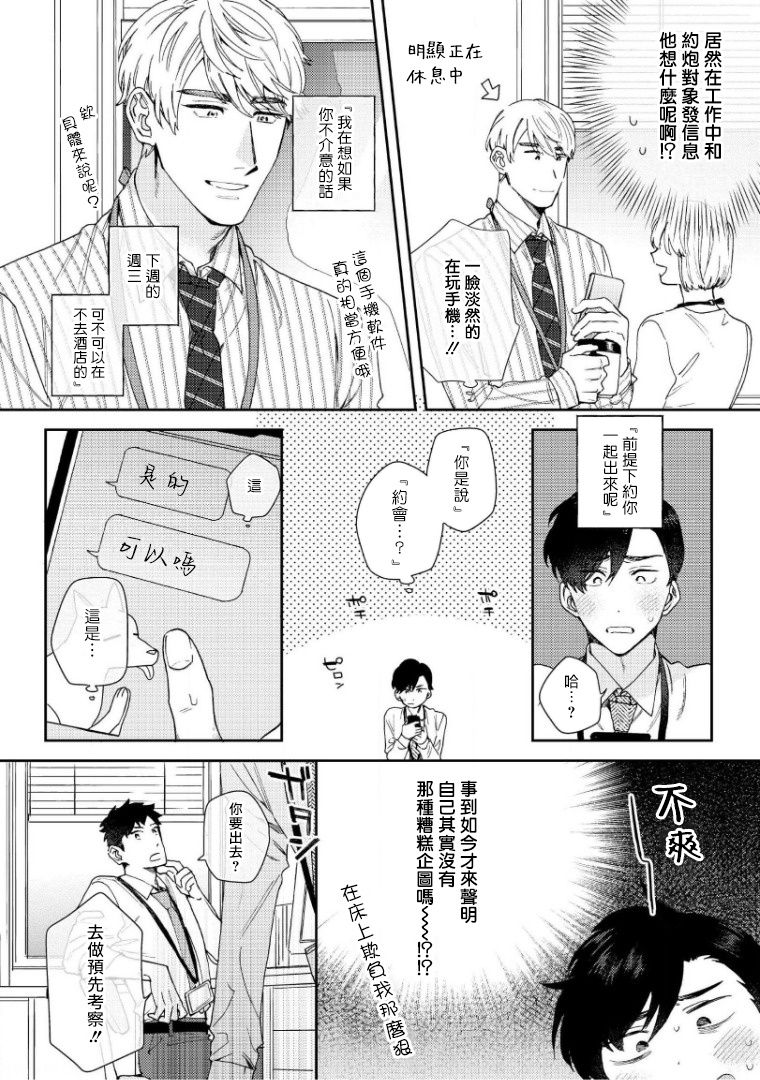 [ななつの航] 波多くんは制服で××されたい 第1-6話完结 [中国翻訳] [DL版]