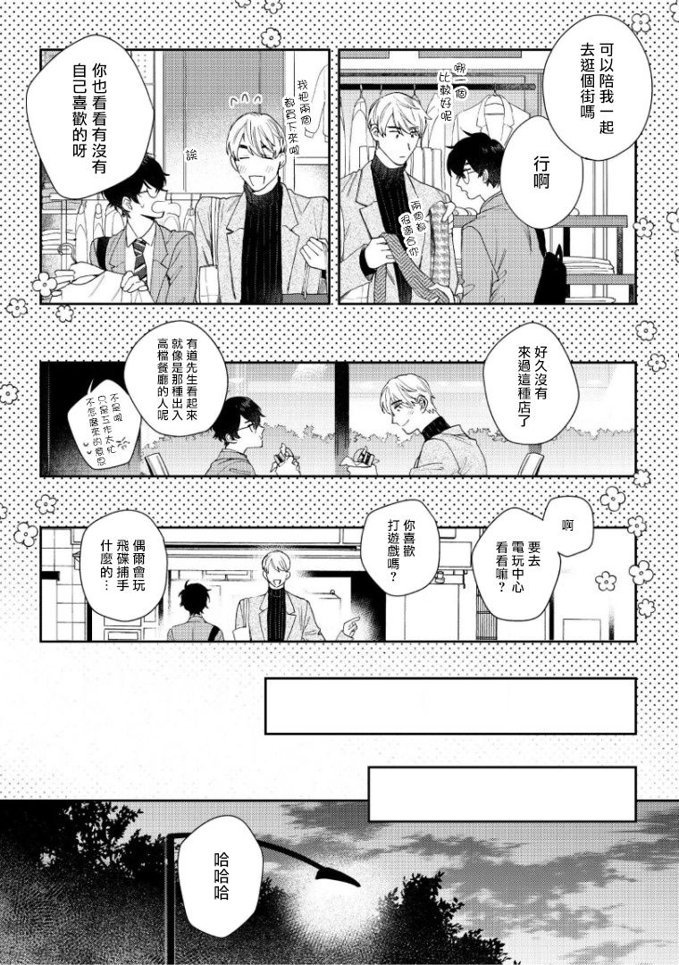 [ななつの航] 波多くんは制服で××されたい 第1-6話完结 [中国翻訳] [DL版]