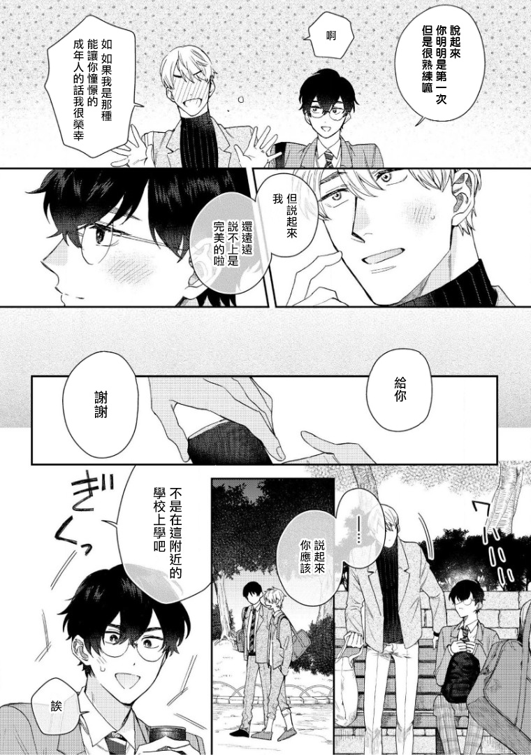 [ななつの航] 波多くんは制服で××されたい 第1-6話完结 [中国翻訳] [DL版]