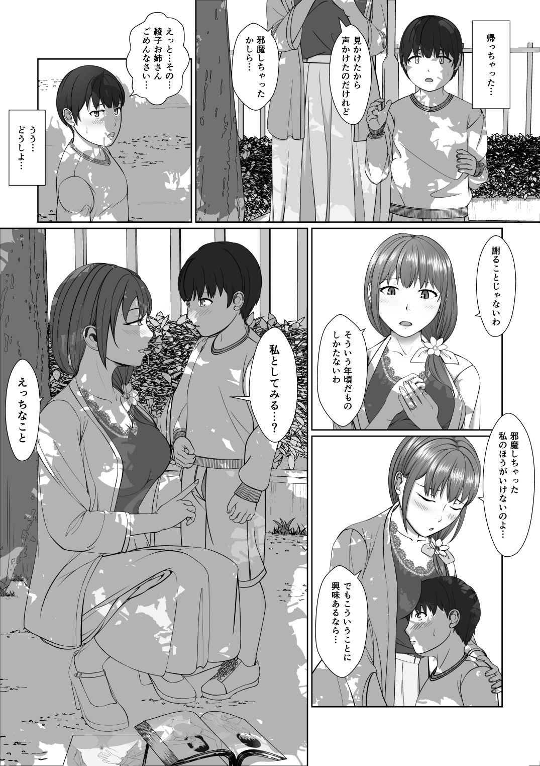 [モザイクブック] お姉さんの膣内に白いおしっこと黄色いおしっこ