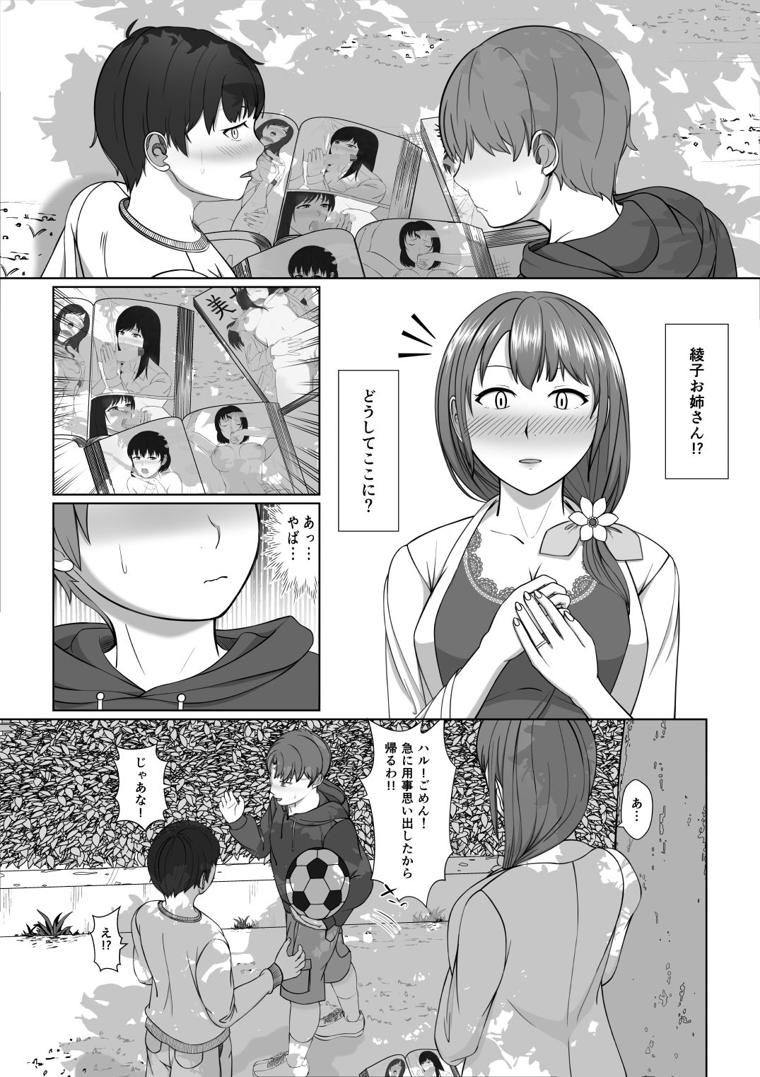 [モザイクブック] お姉さんの膣内に白いおしっこと黄色いおしっこ