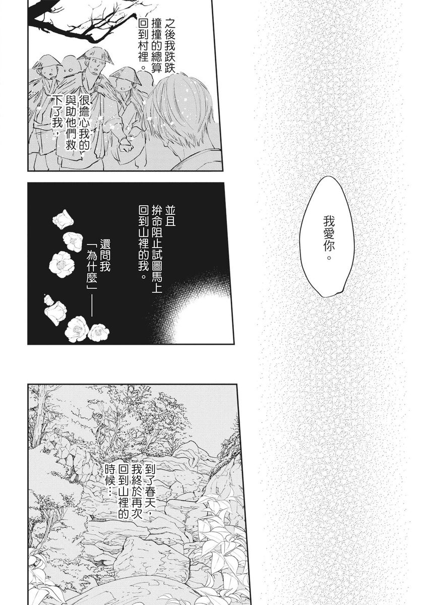 [三田六十] 紅椿 [中国翻訳] [DL版]