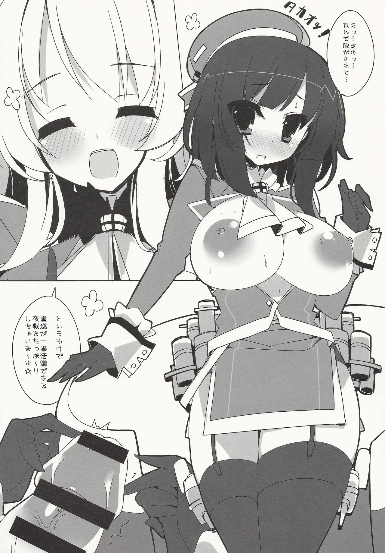 (COMIC1☆8) [むじたん (つむじぃ)] 高雄型レベル100 (艦隊これくしょん -艦これ-)