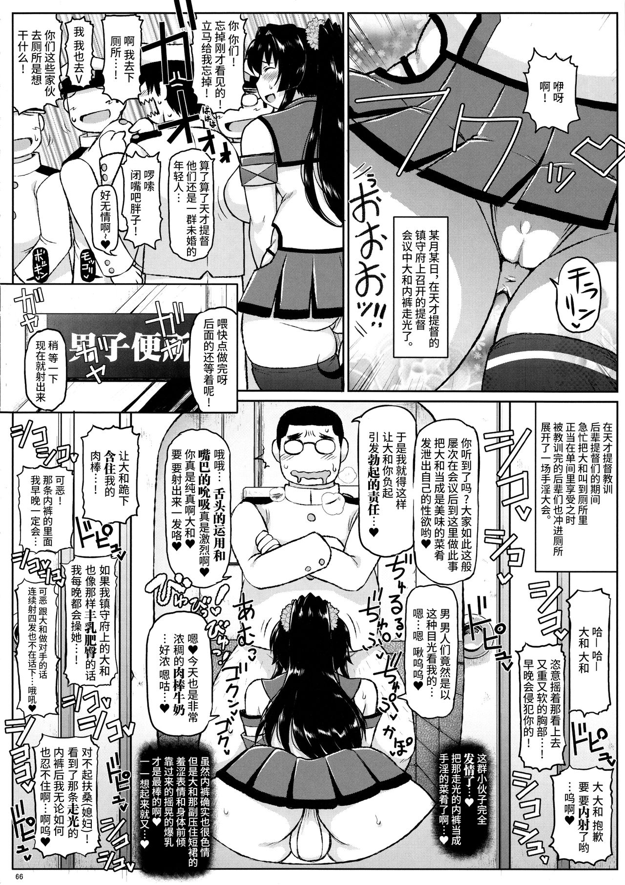 (C88) [グレートキャニオン (ディープバレー)] 戦艦大和子宮攻略作戦 キモオタ提督の雄肉主砲で精子徹甲弾弾着カットイン♪大和さんと遺伝子掛け合わせて可愛いベイビーを建造しよう!本。 (艦隊これくしょん -艦これ-) [中国翻訳]