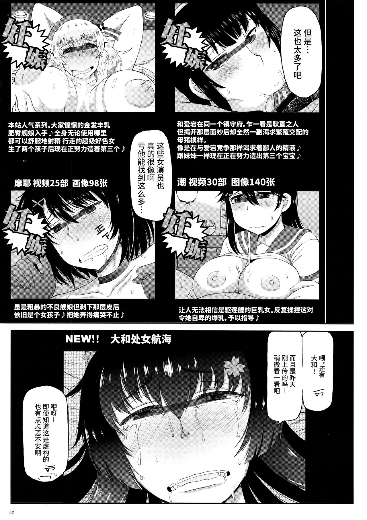 (C88) [グレートキャニオン (ディープバレー)] 戦艦大和子宮攻略作戦 キモオタ提督の雄肉主砲で精子徹甲弾弾着カットイン♪大和さんと遺伝子掛け合わせて可愛いベイビーを建造しよう!本。 (艦隊これくしょん -艦これ-) [中国翻訳]