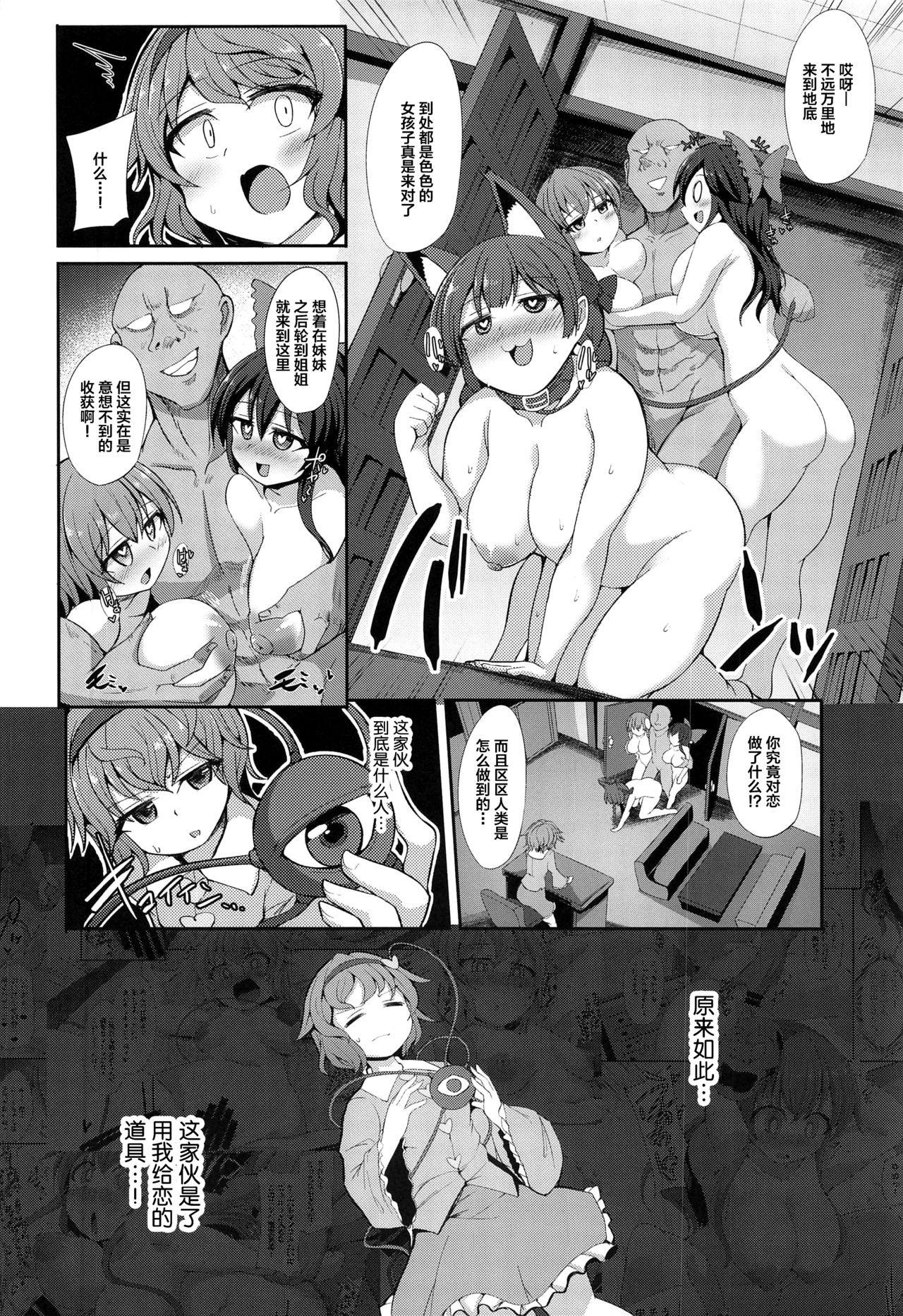 (例大祭18) [芋。 (けんぴ)] 催眠にマジで強いさとりサマ (東方Project) [中国翻訳]