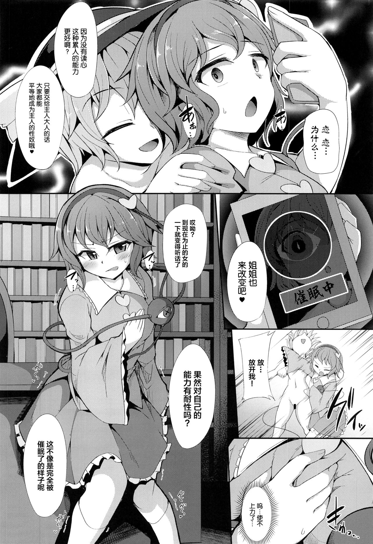 (例大祭18) [芋。 (けんぴ)] 催眠にマジで強いさとりサマ (東方Project) [中国翻訳]