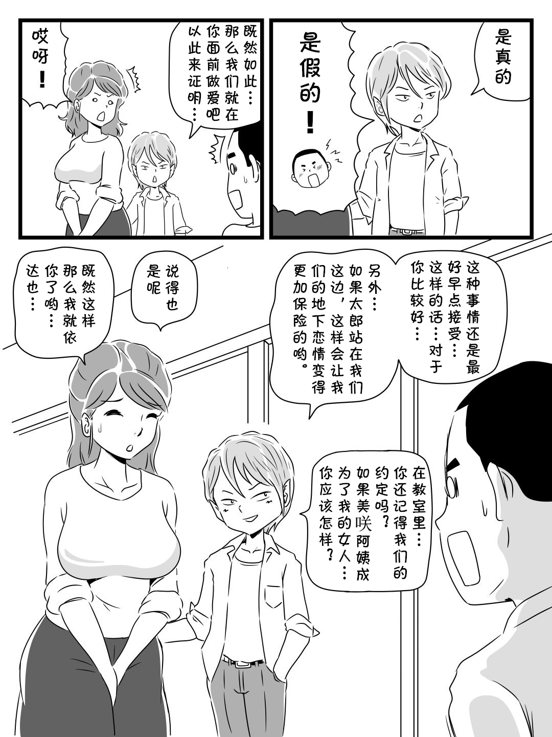 [桃尻ハッスル堂] 年上キラーの友達に母さんを寝取られた話 [中国翻訳]