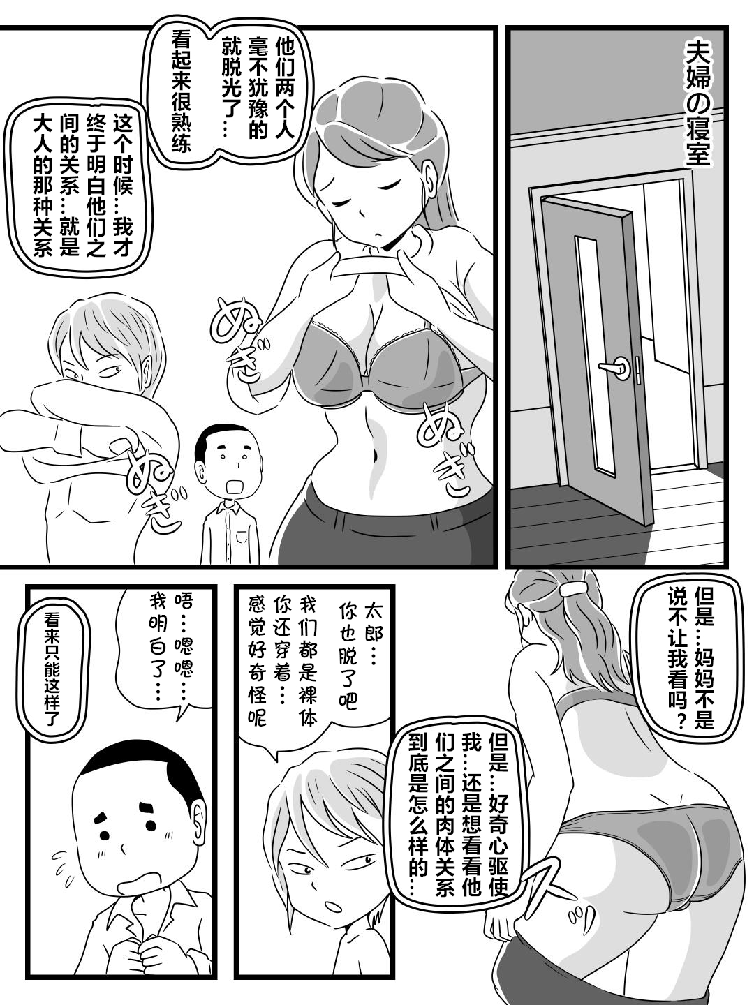 [桃尻ハッスル堂] 年上キラーの友達に母さんを寝取られた話 [中国翻訳]