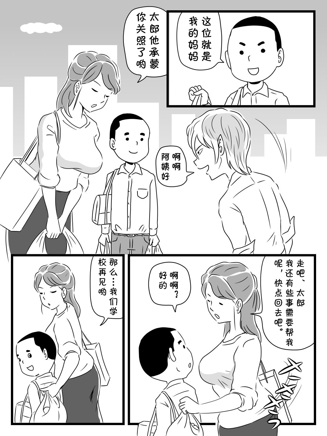 [桃尻ハッスル堂] 年上キラーの友達に母さんを寝取られた話 [中国翻訳]