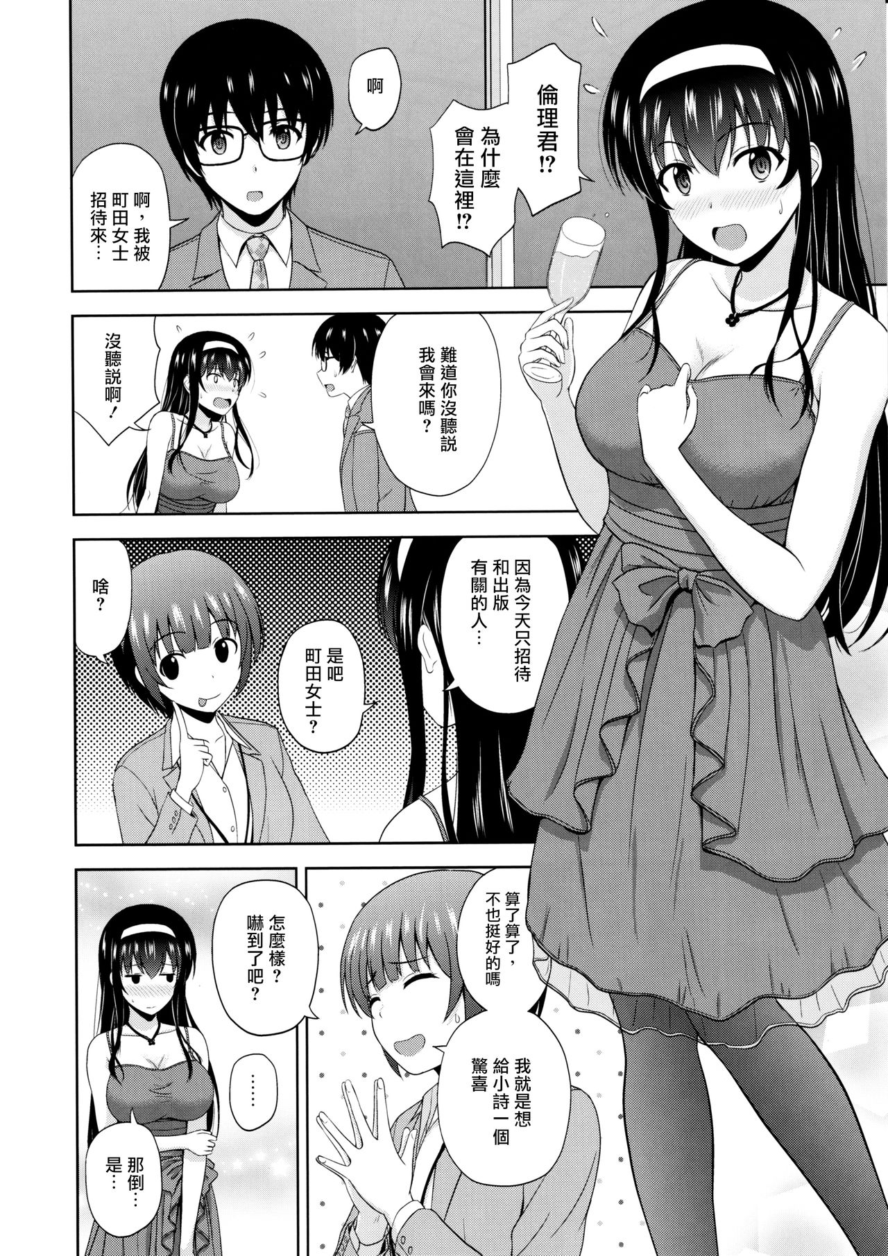 (C97) [G-SCAN CORP. (佐藤茶菓子)] 霞ヶ丘詩羽のりんり審査会 Append (冴えない彼女の育てかた) [中国翻訳]