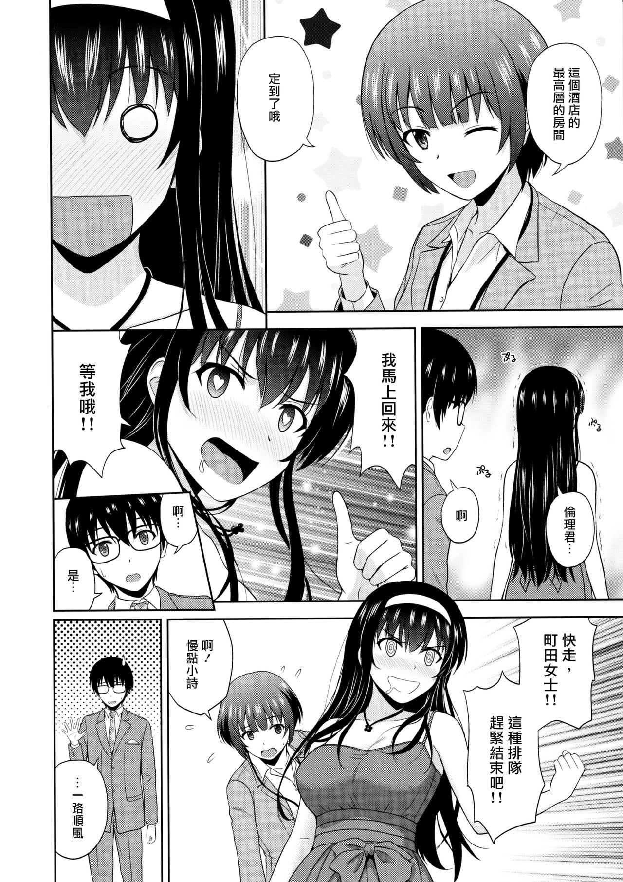 (C97) [G-SCAN CORP. (佐藤茶菓子)] 霞ヶ丘詩羽のりんり審査会 Append (冴えない彼女の育てかた) [中国翻訳]