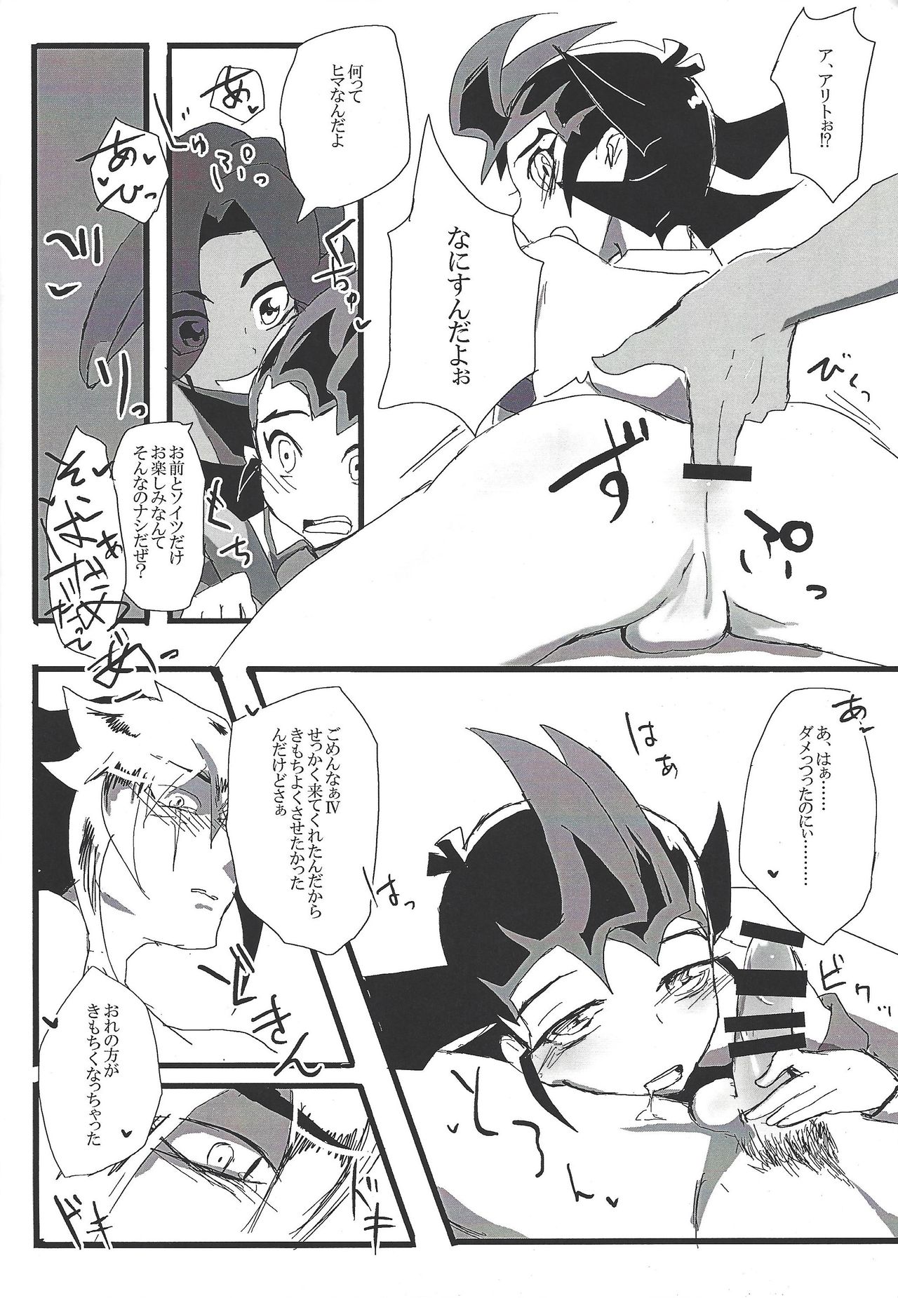 (千年☆バトル フェイズ10) [いつも死にかけ (せんだ寿丸)] Loving Inmoralities On Night (遊☆戯☆王ZEXAL)