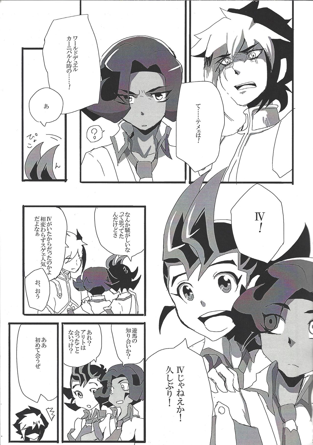 (千年☆バトル フェイズ10) [いつも死にかけ (せんだ寿丸)] Loving Inmoralities On Night (遊☆戯☆王ZEXAL)