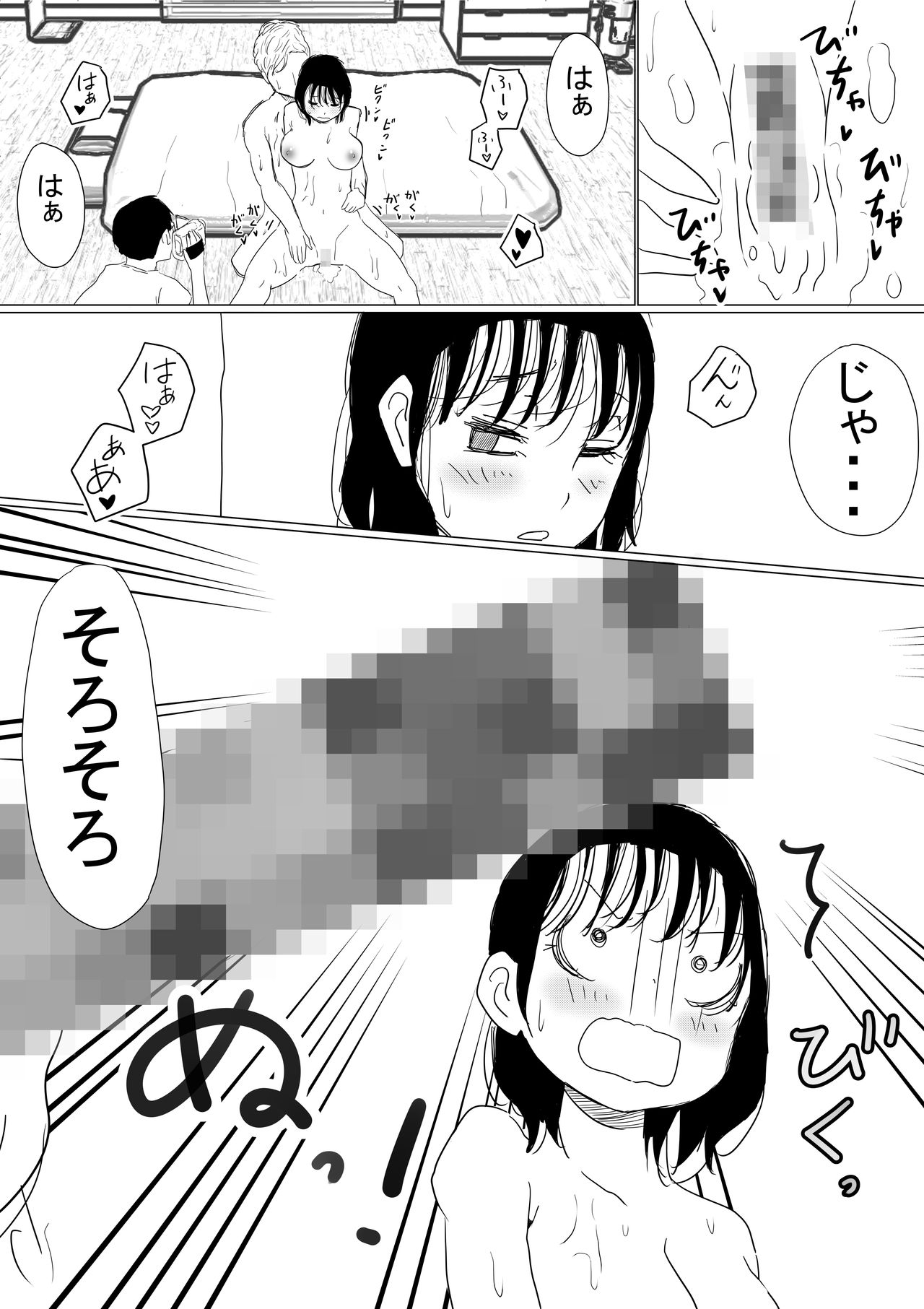 [赤本] オレの巨乳彼女が、ヤリチンに呼び出されてNTR