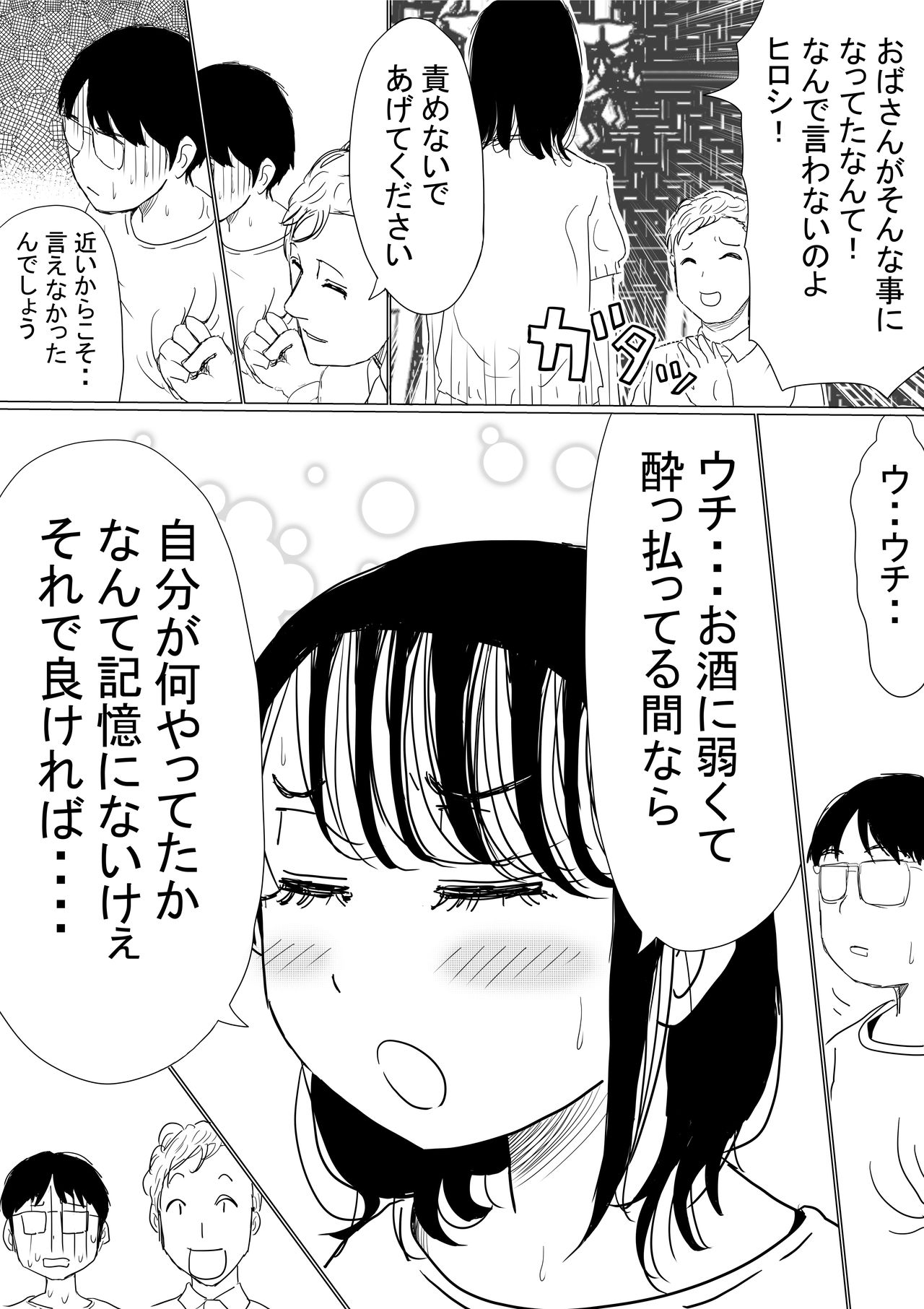 [赤本] オレの巨乳彼女が、ヤリチンに呼び出されてNTR