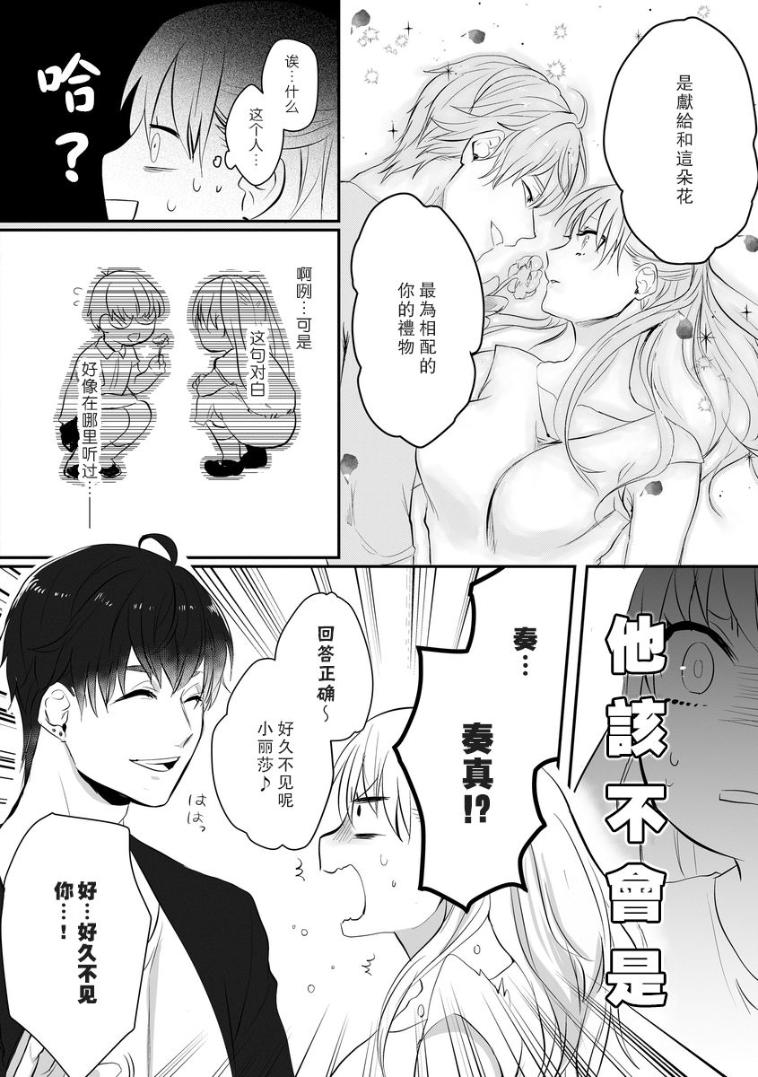 [ke!to]あの日のケンカ、今日の告白 [中国翻訳]