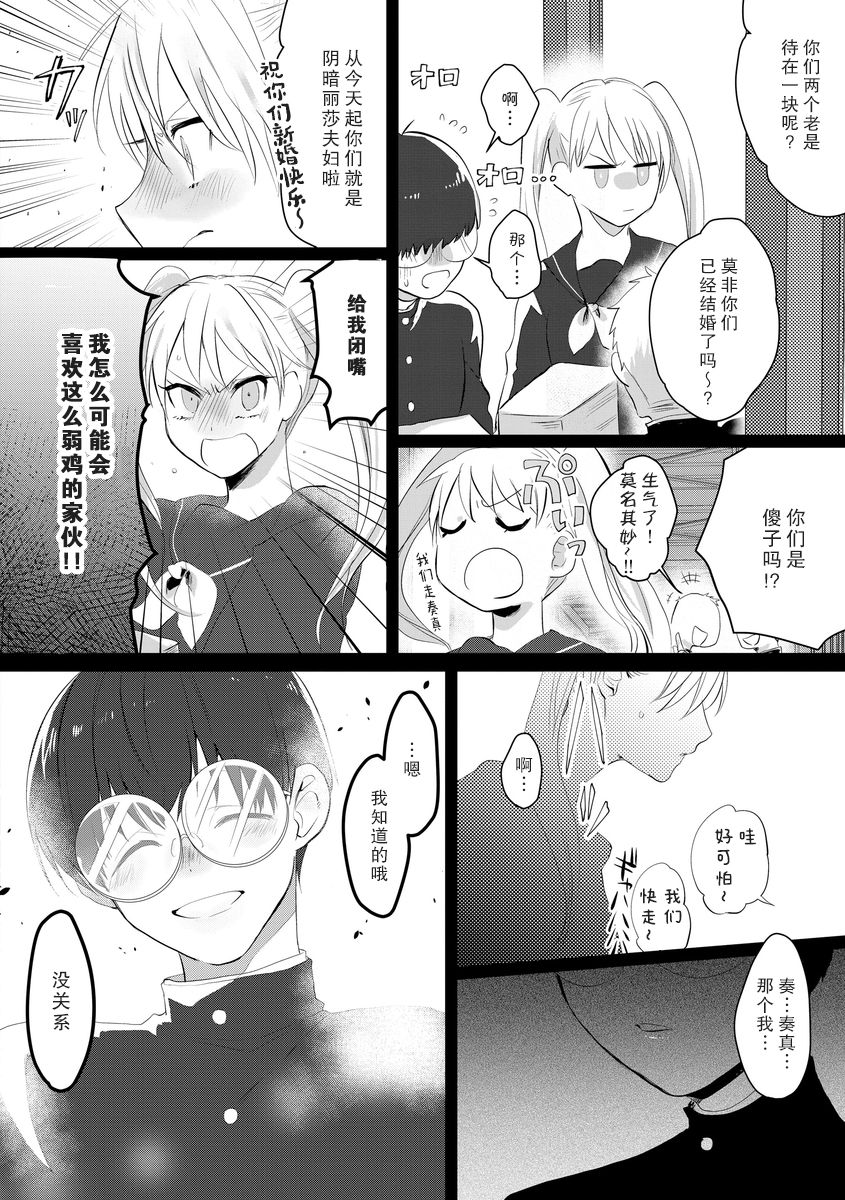 [ke!to]あの日のケンカ、今日の告白 [中国翻訳]