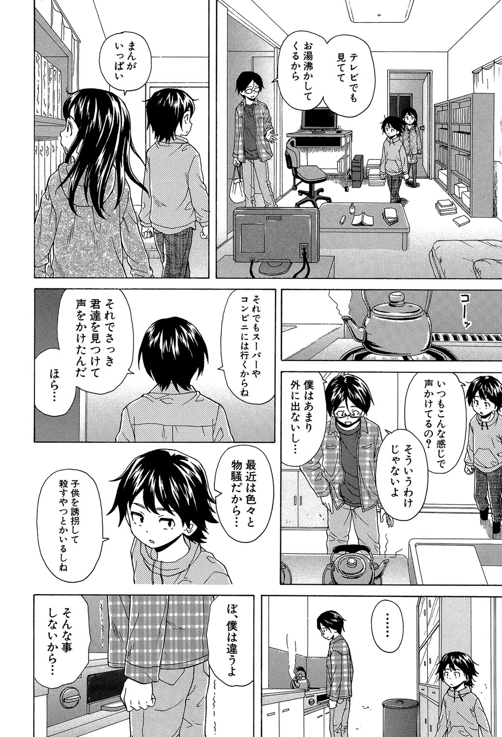 [楓牙] ふしだらな兄妹 [DL版]