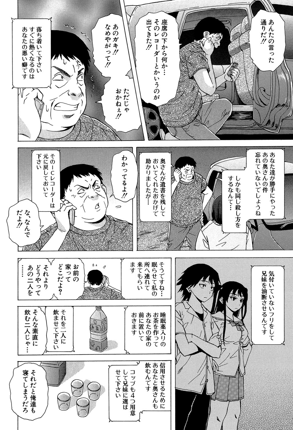 [楓牙] ふしだらな兄妹 [DL版]