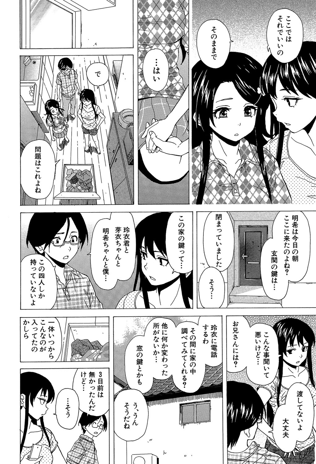 [楓牙] ふしだらな兄妹 [DL版]