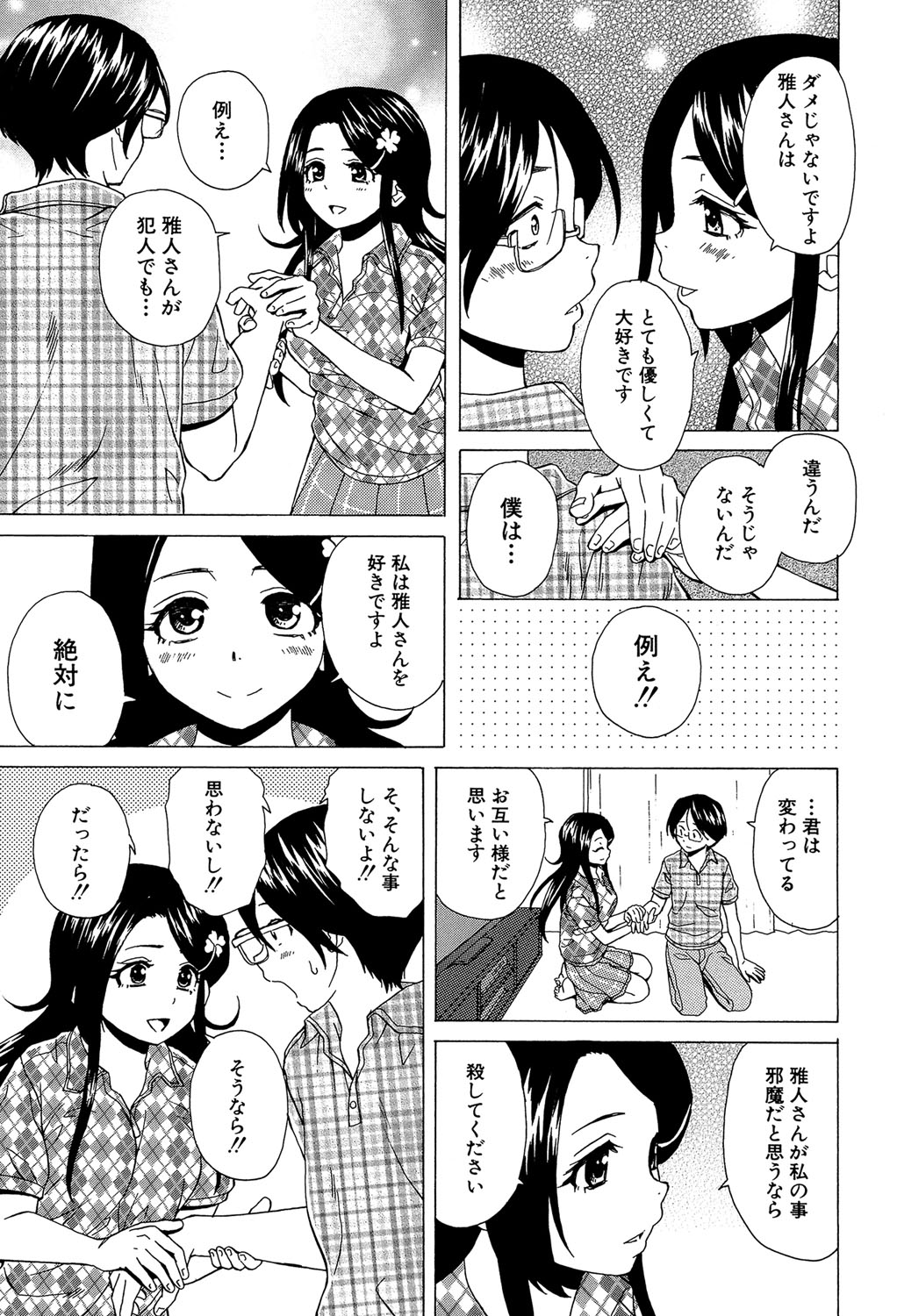 [楓牙] ふしだらな兄妹 [DL版]