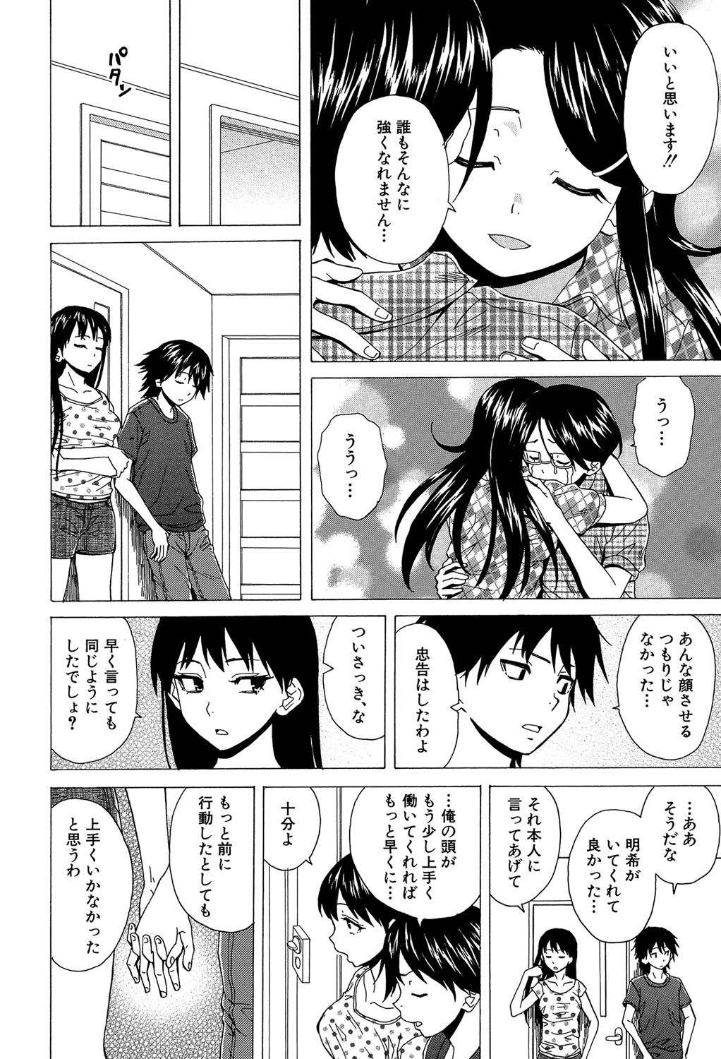 [楓牙] ふしだらな兄妹 [DL版]