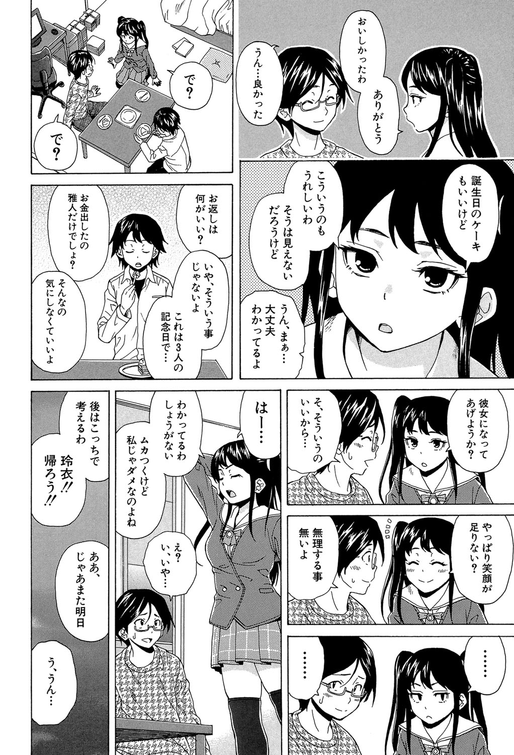 [楓牙] ふしだらな兄妹 [DL版]