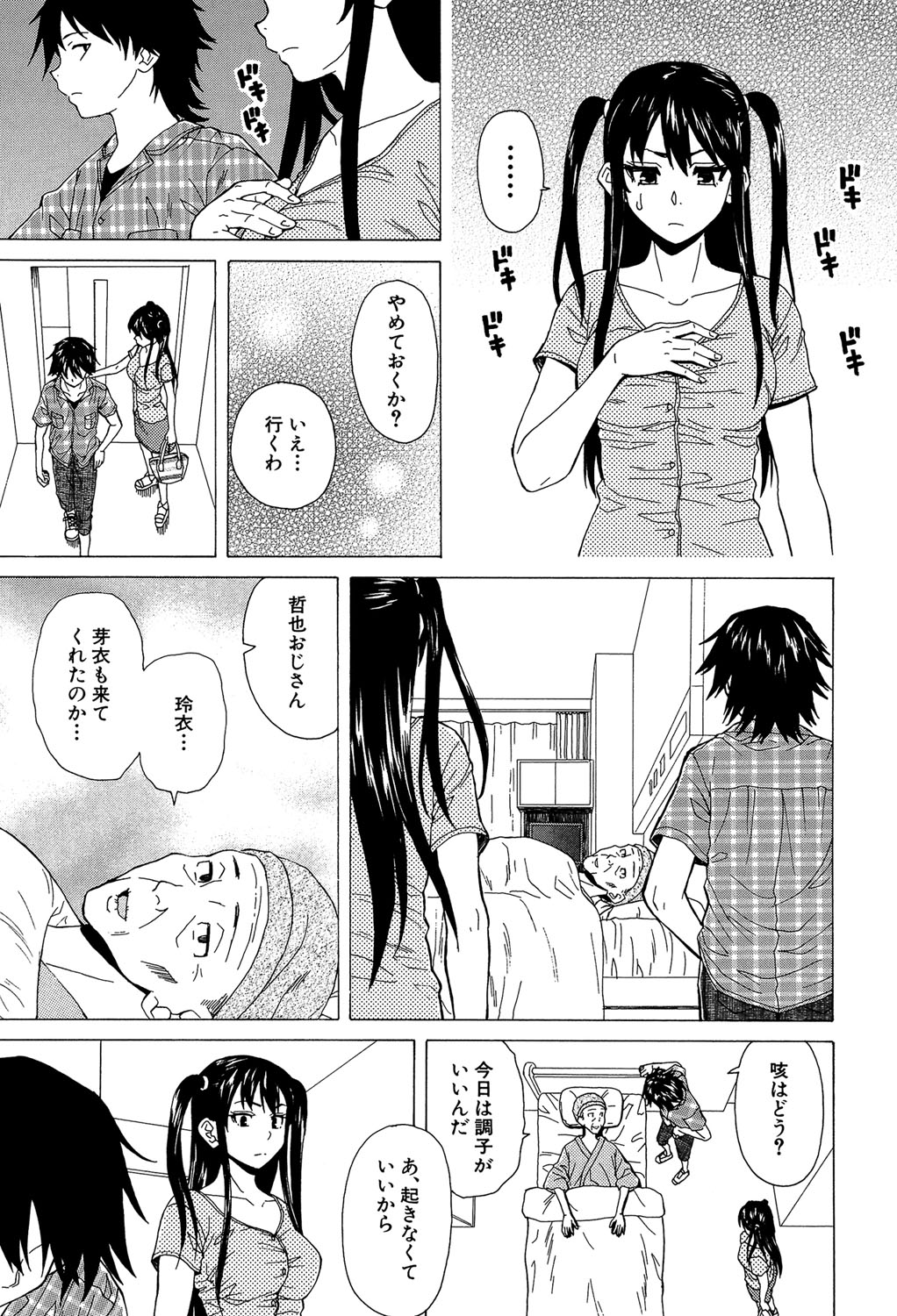 [楓牙] ふしだらな兄妹 [DL版]