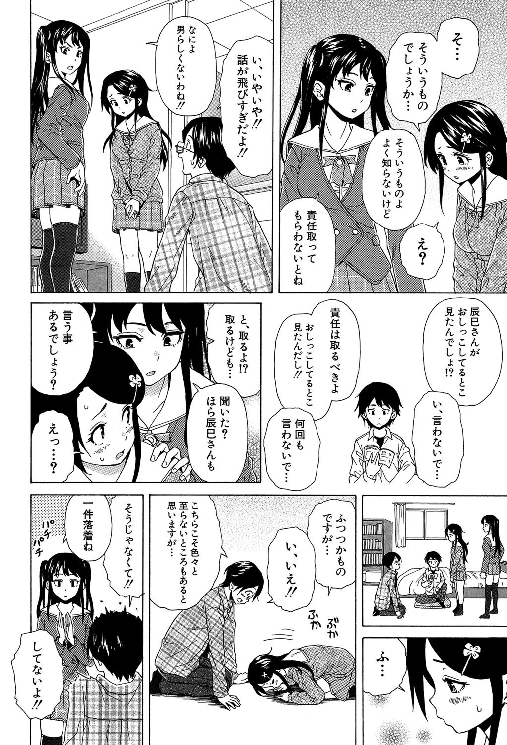 [楓牙] ふしだらな兄妹 [DL版]