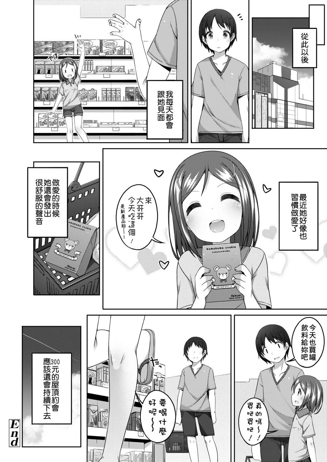 [小路あゆむ] ちいさいこいいよね… [中国翻訳] [DL版]