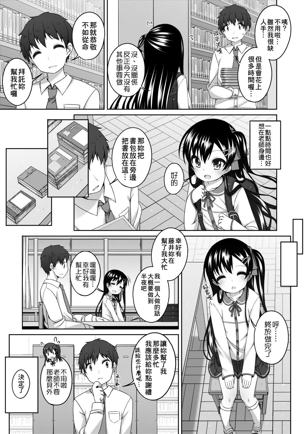 [小路あゆむ] ちいさいこいいよね… [中国翻訳] [DL版]